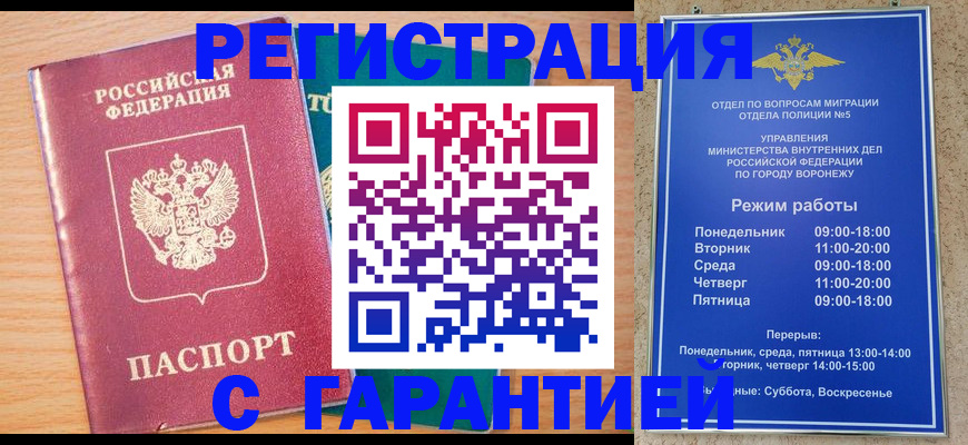 прописка штамп в Балашове