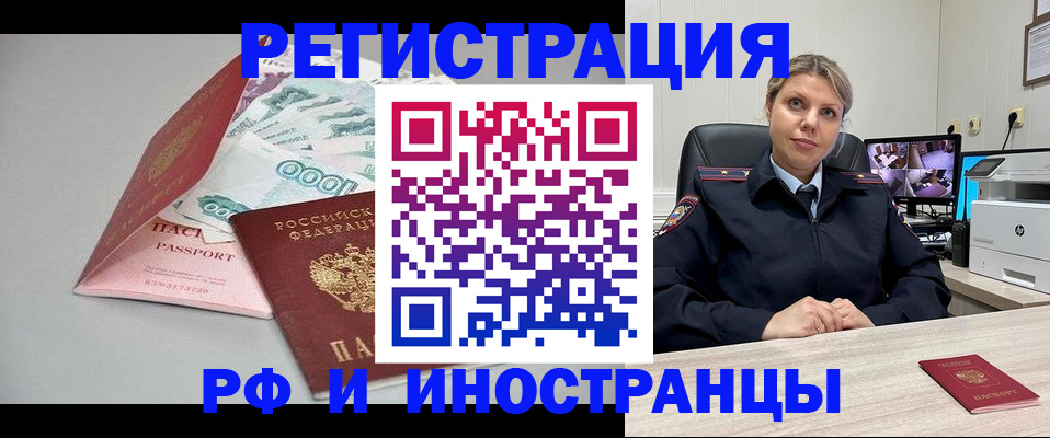 временная регистрация законно в Балашове