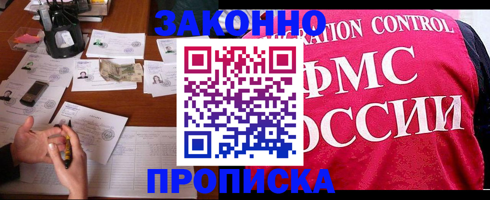 прописка гарантия в Балашове